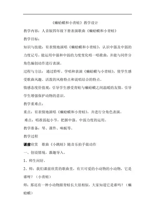 小学音乐_《癞蛤蟆与小青蛙》教学设计学情分析教材分析课后反思