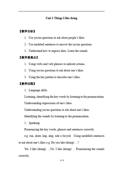 牛津上海版(试用本)二年级下册英语Module 2  Unit 1 Things I like doing_教案1