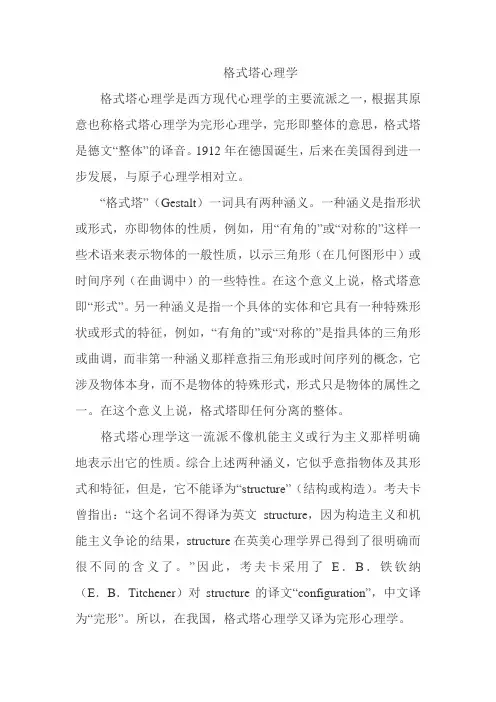 格式塔心理学
