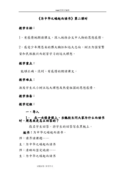 语文人教四年级上册人教版四年级语文上册第七单元第25课《为中华之崛起而读书》教学设计