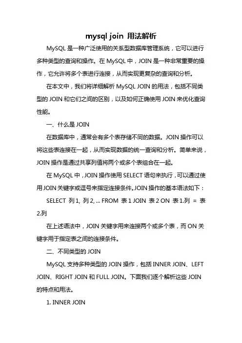 mysql join 用法解析