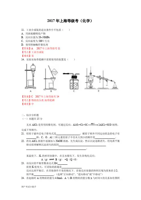 2017上海等级考化学卷真题(带部分解析)