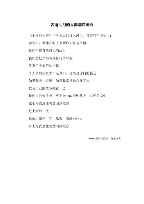 古诗七月的大海翻译赏析