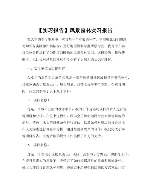 【实习报告】风景园林实习报告