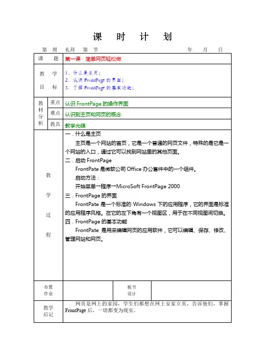 六年级上册信息技术全册教案