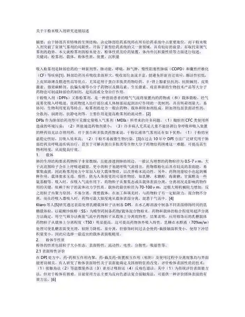 关于干粉末吸入剂研究进展综述