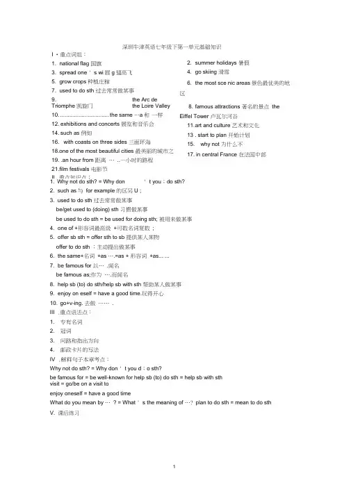 (完整word版)深圳牛津英语七年级下第一单元
