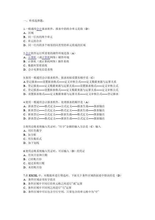 2012年会计从业资格考试会计电算化模拟考试试题及答案