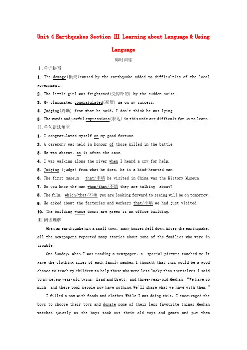 高中英语Unit4EarthquakesSectionⅢLearningaboutLanguage