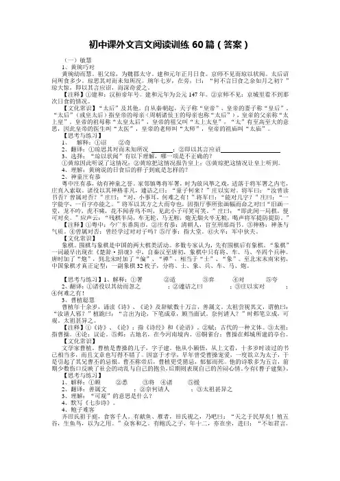 初中课外文言文阅读精选(60篇答案)