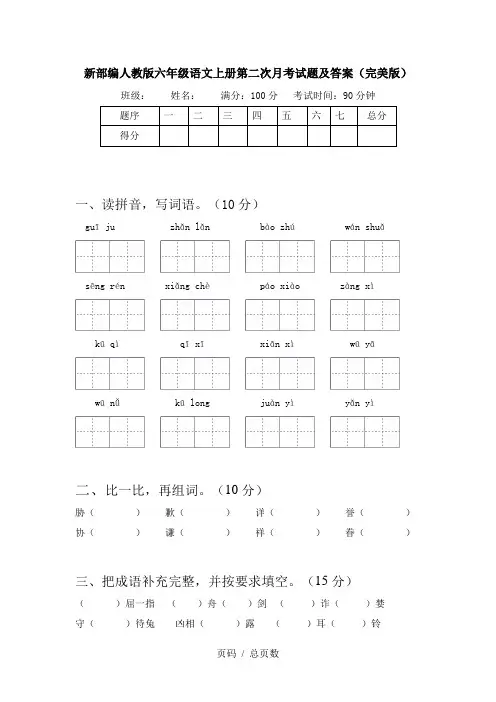 新部编人教版六年级语文上册第二次月考试题及答案(完美版)