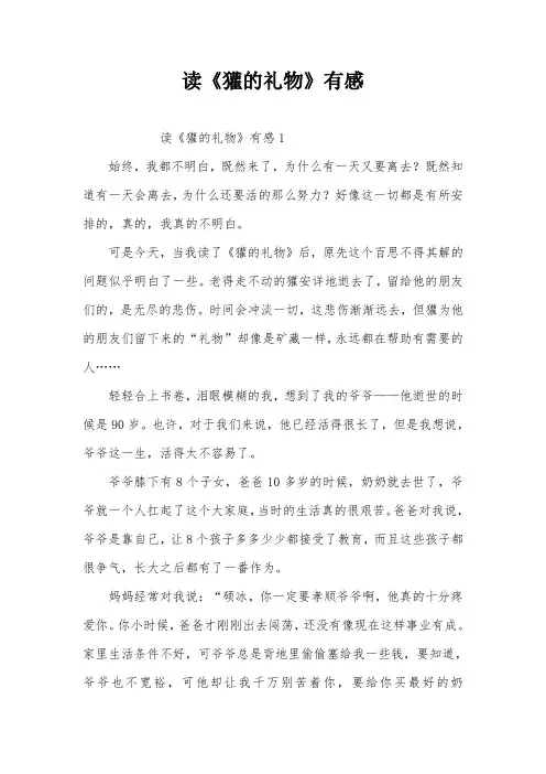 读《獾的礼物》有感