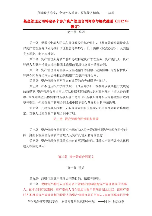 基金管理公司特定多个客户资产管理合同内容与格式准则(2012年修订)