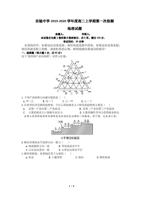 实验中学2019-2020上学年高二地理第一次月考试题附答案