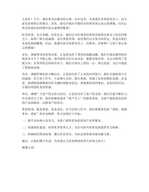 得奖企业后感发言稿范文