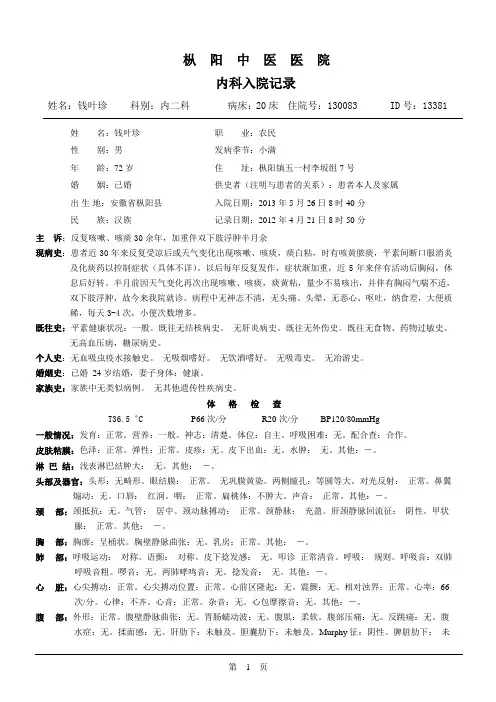 肺胀