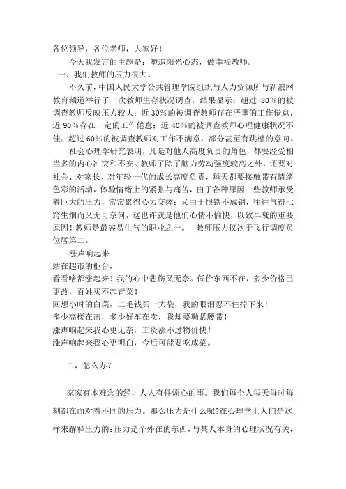 阳光心态发言稿