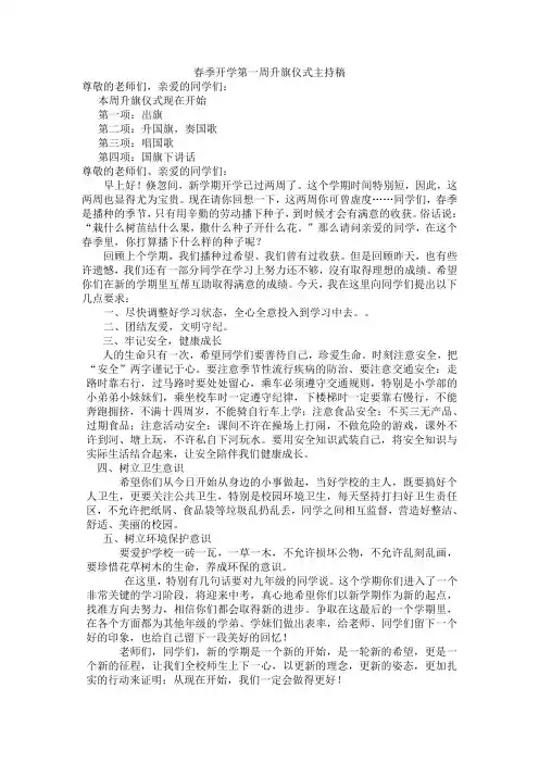 春季开学第三周国旗下讲话