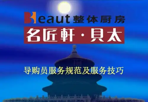 导购员服务规范服务技巧