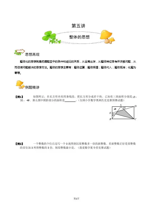 六年级数学思维训练第5讲 整体的思想
