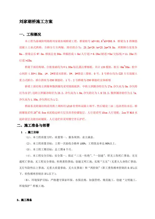 上承式拱桥施工组织设计