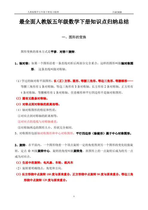 人教版数学五年级下册知识点归纳总结宝典