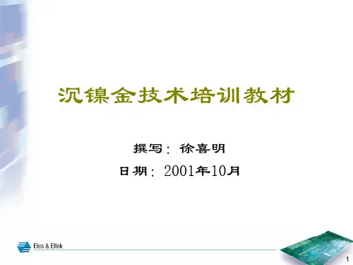 沉镍金流程
