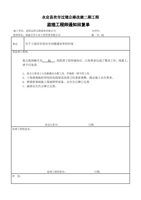 监理通知回复单