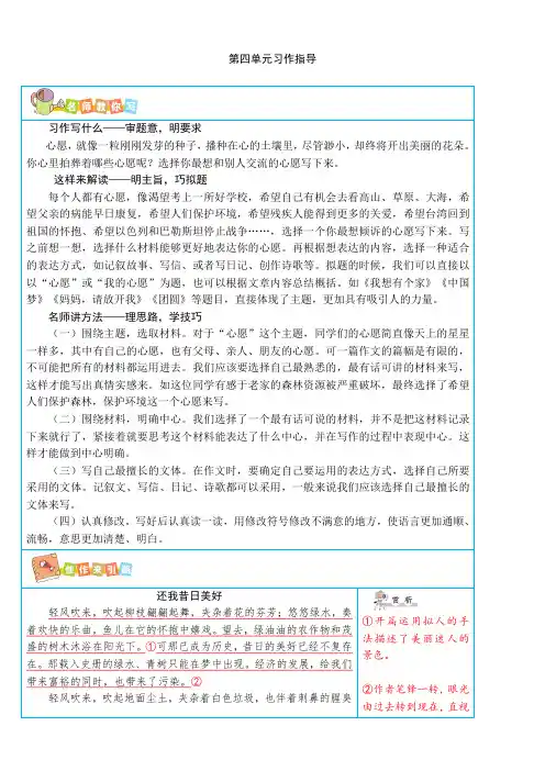 统编-部编人教小学六年级下册语文：第四单元写作指导