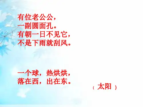 一年级下册语文课件-4.四个太阳｜人教部编版(共20张PPT)
