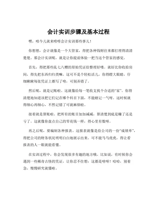 会计实训步骤及基本过程