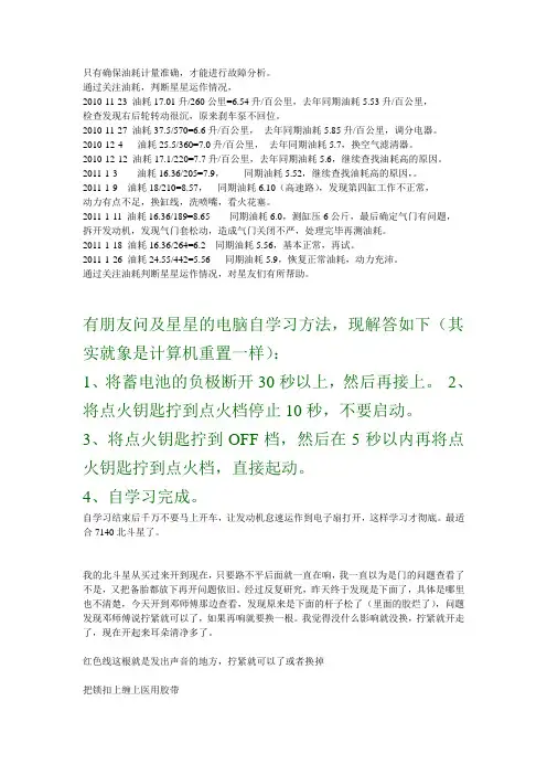 北斗星维护保养维修