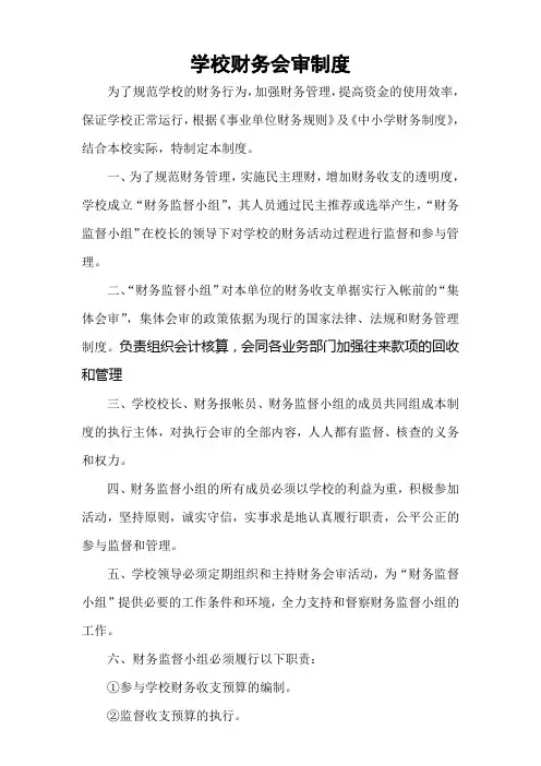 财务会审制度