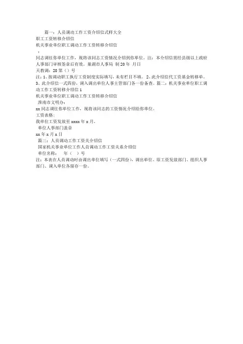 调动工作,工资介绍信