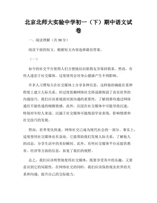 北京北师大实验中学初一(下)期中语文试卷