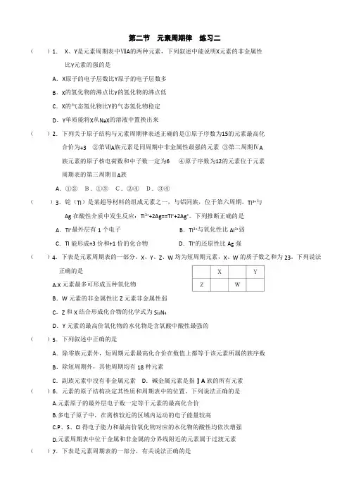 最新高中化学必修二人教版：1.2元素周期律二练习