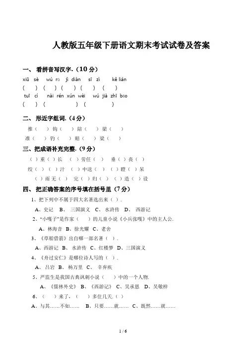 人教版五年级下册语文期末考试试卷及答案