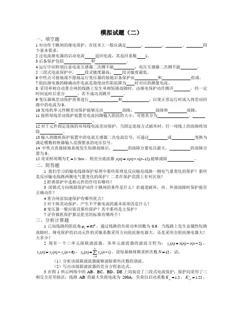 电力系统继电保护试题以及答案