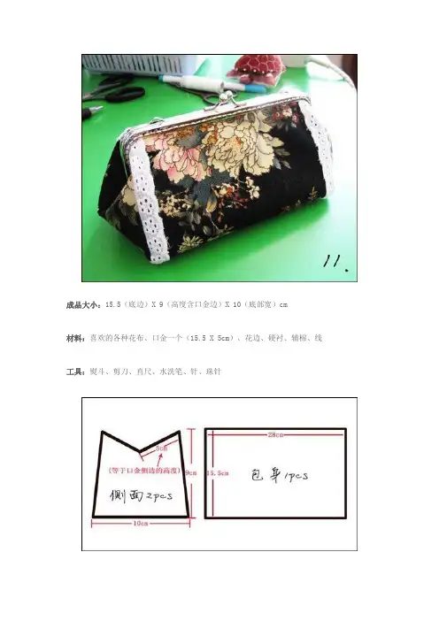 口金化妆包DIY教程