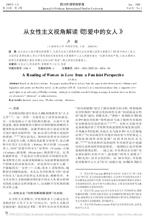 从女性主义视角解读_恋爱中的女人_