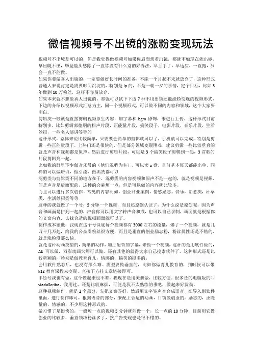 微信视频号不出镜的涨粉变现玩法