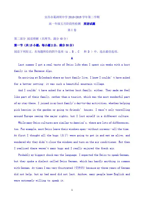 湖北省宜昌市葛洲坝中学2018-2019学年高一下学期5月月考英语试题 Word版含答案