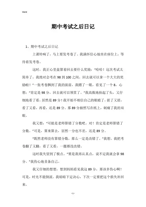 期中考试之后日记