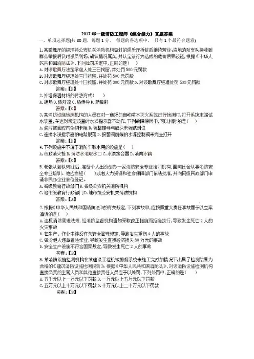 2017年一级消防工程师《综合能力》真题答案20180108