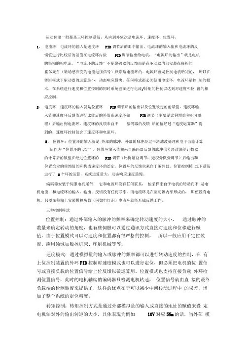 伺服电机速度环位置环扭矩环的控制原理