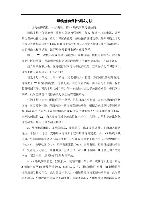 母线差动保护调试方法