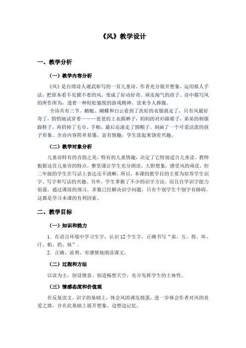 《风》教学设计