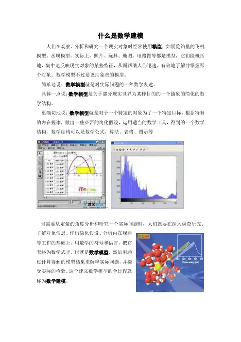 数学建模定义
