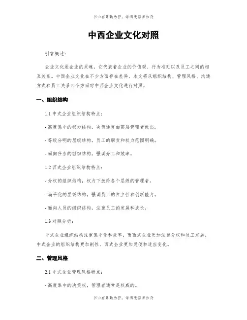 中西企业文化对比