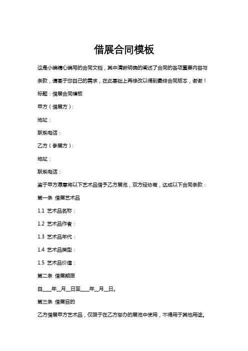 借展合同模板